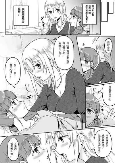 [Fukuroumori] Rinten no Waltz (2D Comic Magazine NTR Les Kanojo ga Kanojo o Netottara Vol. 2) [Chinese] [WTM直接汉化] [Digital]