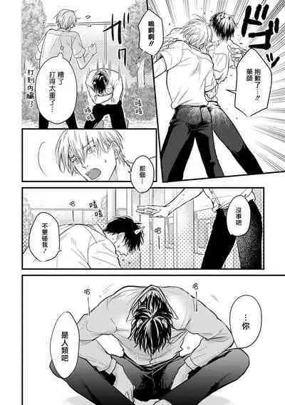 Tabetemo Oishiku Arimasen 2 | 尝起来一点都不好吃 2 Ch. 6-20