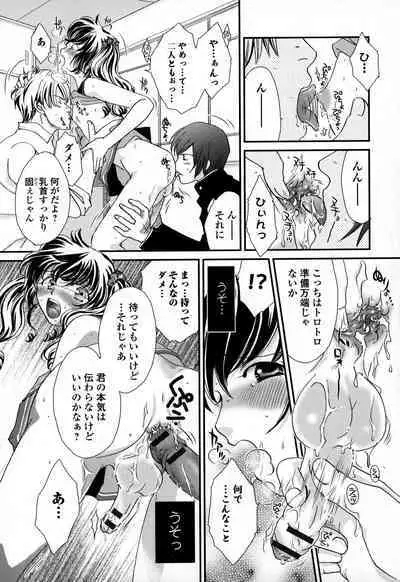 Otokonoko Uke Vol.3