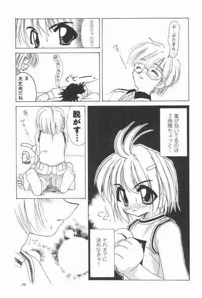 (C57) [Shinobi no Yakata (Iwama Yoshiki)] 8th of ace (Card Captor Sakura)