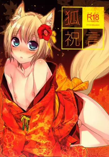 (Shota Scratch 18) [Ash Wing (Makuro)] Kitsune Shuugen
