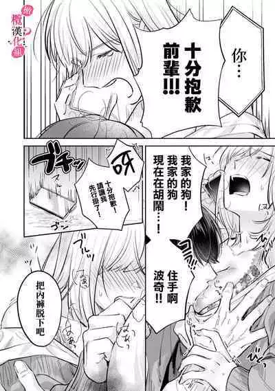 [Enya Maru] Ore no Oppai Sukinan desho?01-09| 你喜欢我的胸对吧? 01-09[Chinese] [橄榄汉化组]