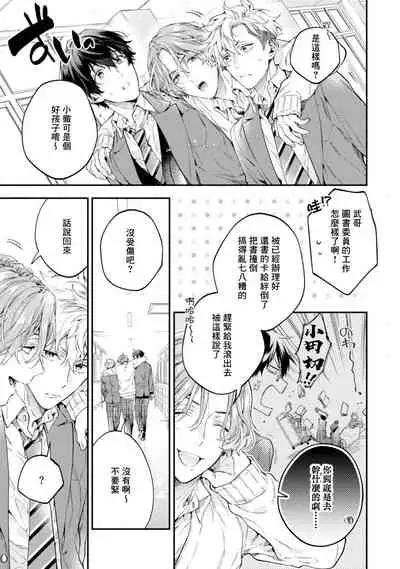 [Shakeda Nene] Yankee Hana-chan no Neko Kawaigari Kareshi | 不良少年华他无原则娇惯小男友 1-3 [Chinese] [冒险者公会] [Digital]