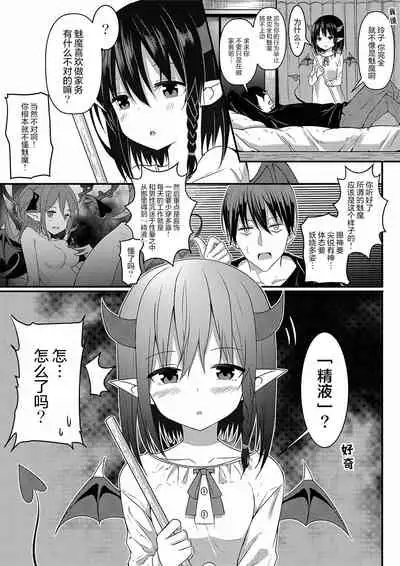我的魅魔青梅竹马 | Succubus Childhood Friend of Mine