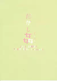 (C90) [Eight Beat (Itou Eight)] Dagashi Kashimashi (Dagashi Kashi) [Chinese] [空気系☆漢化]