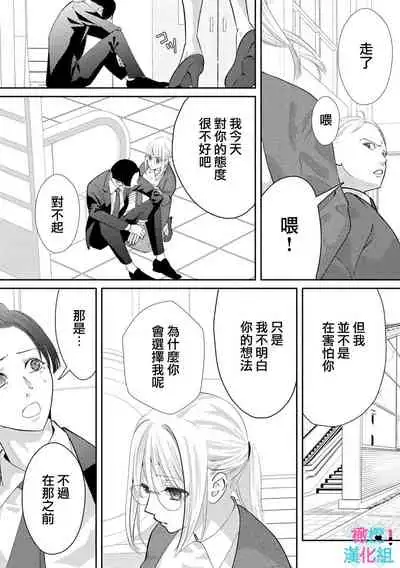 [Shinkai Yuyu] Kimi ni shika Bokki shinai Elite Ouji wa Mob no Watashi o Dekiai suru~01-03 | 只能对你勃起×身为路人的我被优秀的王子溺爱着 ~01-03 [Chinese]