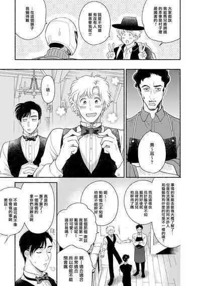 Rumspringa no Joukei | 徘徊期少年 Ch. 1-4