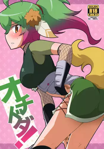 (C85) [Asuken (Kusakabe Tsukasa)] Ochidoda! (SENGOKU COLLECTION)