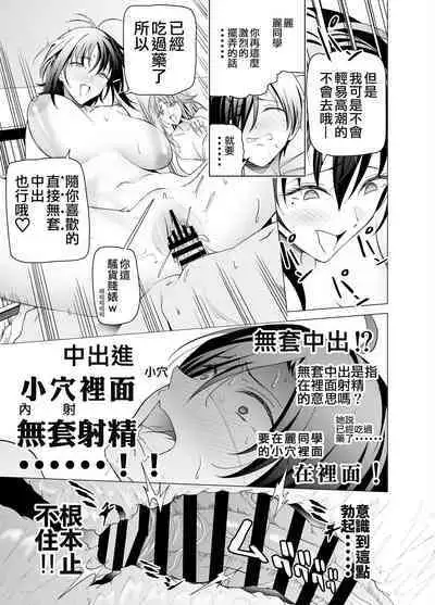 Ero SNS no Iine no Tame ni Sematte Kuru Gal no Hanashi | 色情SNS的點贊量為目的而向你靠過來的辣妹的故事