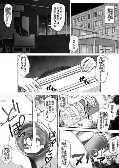 Byoujaku na Onnanoko no Byoushitsu ni Shinnyuu Shite Mukyoka de Maiban Nakadashi Suru Ohanashi