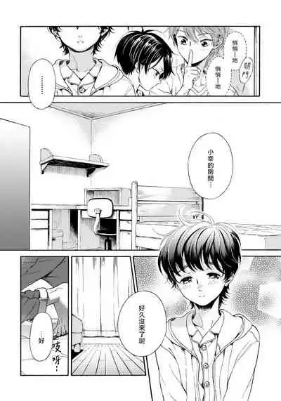 [Arai Yoshimi] Jupiter ni Onegai | 向木星许愿 Ch. 2-3 [Chinese]