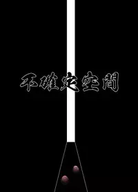 [Futakutei Kuukan] Kimochi no Ii Sukima