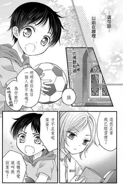 [Mitsuhashi Tomo] Choukyou Kaihatsu Seikatsu ~Kimi ga Ochiru Made Yamerarenai~ | 调教开发生活~不到你堕落为止决不罢休~ 1-5 [Chinese] [拾荒者汉化组] [Digital]