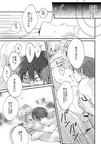 (C82) [Araki Yuu] The Stoplight is Flashing (Kuroko no Basket)