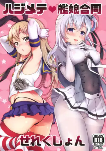 (C94) [K+W (sasachinn)] Watashi no H wa Watashi ni Makasete. (Kantai Collection -KanColle-) [鸽鹉LowB与变态社畜今天加班了吗我这本马上翻交流平台汉化组]