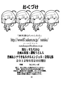 (SC56) [Studio Q (Natsuka Q-Ya)] Chikan Densha de Kyun x 2 ~ Sono2 Aoi-hen ~ (Kaitou Tenshi Twin Angel) [Digital]