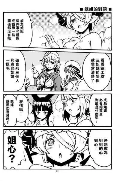 (C93) [Sukapon-Do (Kagawa Tomonobu, Yano Takumi)] GURABURU de PON! 6 (Granblue Fantasy) [Chinese] [路过的骑士汉化组]