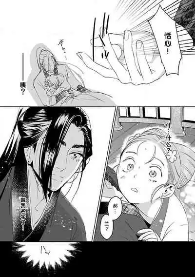 [Tamaru Iku] tensei! ? Bukan to nyan nyan ~ kōkyū enji-roku ~ | 转生！？武官和娘娘～后宫艳事录 1-6 [Chinese] [莉赛特汉化组]