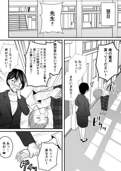 [Kaho Ren] Katabutsu na Tannin Onna Kyoushi to Matching shita kara Seishori shite moratte...