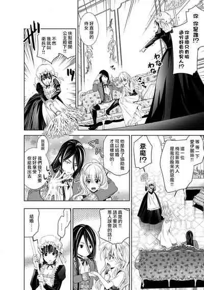 [Otoguro Yu, Nanzaki Kirin, Yoshizaki Yasumi] Cinderella ni wa Narimasen! Mob Chara Hime wa Midara na Akuma ni Miirarete | 我才不做灰姑娘！路人公主被淫亂惡魔迷得神魂顛倒 1-4 [Chinese] [莉赛特汉化组]