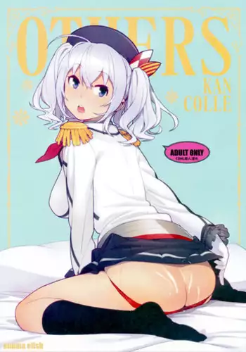 [Enuma elish (Yukimi)] Others (Kantai Collection -KanColle-) [Chinese] [final個人漢化]