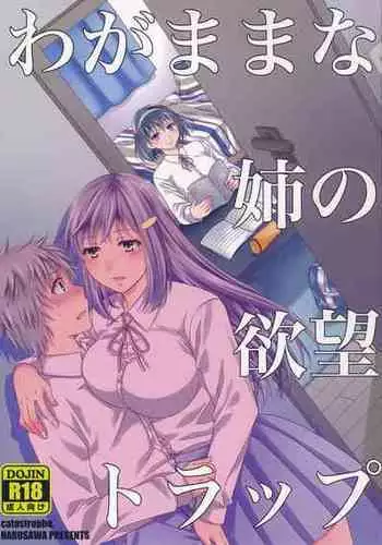 (C89) [catastrophe. (Harusawa)] Wagamama na Ane no Fujitsu na Kajitsu