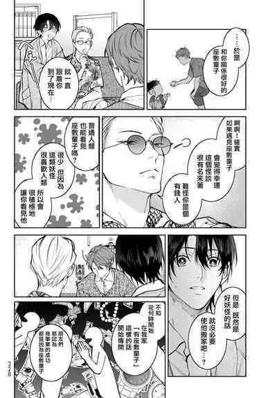 [Ozaki Kaho] Noisy Roommate ~Ie Nashi ni Natta node Ikemen to Kaiitsuki Bukken de Doukyo Hajimemashita~ | 我的怨种室友 Ch. 1-5上 [Chinese] [苍蓝神烦汉化组x冒险者公会] [Digital]