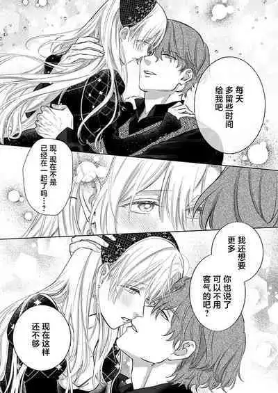 Ai ga Omoi Kishi Koushaku wa, Tsuihou Reijou no Subete o Ubaitsukushitai. | 骑士公爵爱意深重，想要索取放逐千金的一切。 1-17