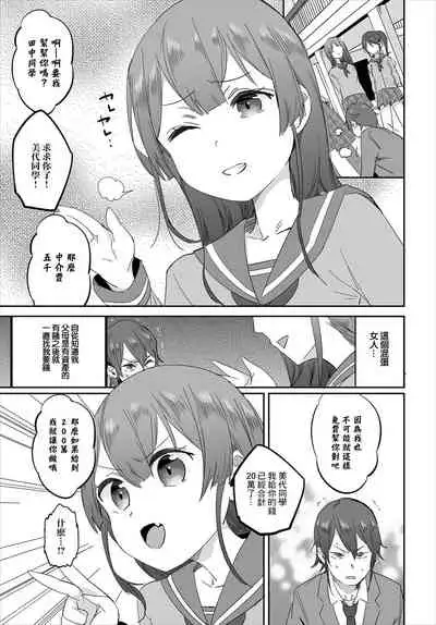 [Akuma] Saimin Daikou Gyousha ~Anata no Urami Harashimasu~ Ch. 1 | 催眠代行業者～為您消滅恩怨～ 第1話 [Chinese]