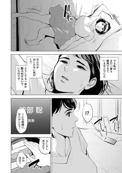 Gitei ga Watashi o Onna ni Suru