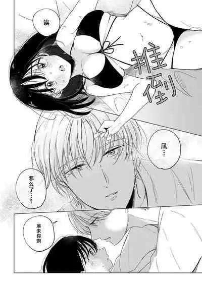 odayaka kareshi wa watashi o oshioki etchite i kase makuru geki Shigeote shita. | 看似温和的男友实际上是个喜欢把我调教到高潮不已的偏激男。