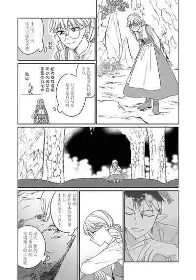 [Saegusa Macoto] i sekai kara kita maō-sama ni kōryaku sa re-sōte ゙ su! | 快要被来自异世界的魔王大人攻略了! 1-4 [Chinese] [莉赛特汉化组]