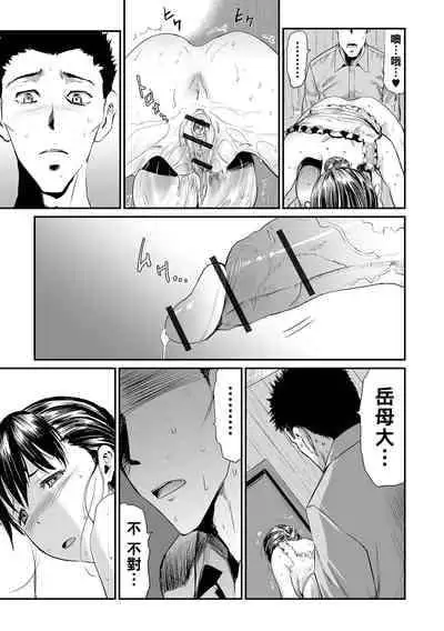 [山田タヒチ] 義母と娘のコンチェルト〈姦全版〉 序章-第6章