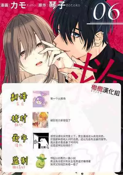 [Kotoko, Kamo] Sukui, SukuwareCh.1-9 | 乞救之噬，覆食殆尽 Ch.1-9 [Chinese] [橄榄汉化组]