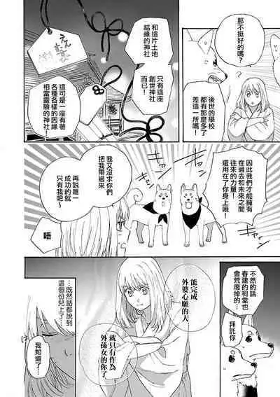 [Sumireno Satomi] taimusurippu enmusubi ~ Taishō danshi to majiwaru mitsuya ~ | 跨越时空的姻缘~和大正男子的交欢之夜~ 1 [Chinese] [莉赛特汉化组]
