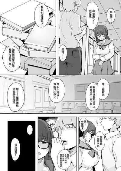 Seiyoku Tsuyome no Kareshi Mochi Iinchou ga Otosareru made.