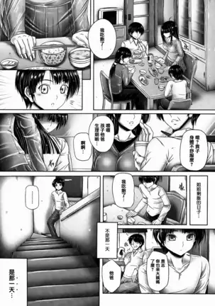 Ane ga Iru Kiseki