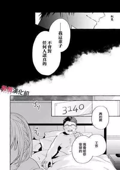 [Kotoko, Kamo] Sukui, SukuwareCh.1-10 | 乞救之噬，覆食殆尽 Ch.1-10 [Chinese] [橄榄汉化组]