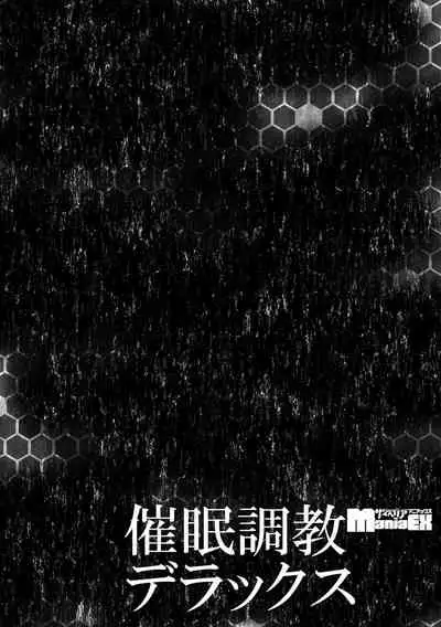 Cyberia Maniacs Saimin Choukyou Deluxe Vol. 008