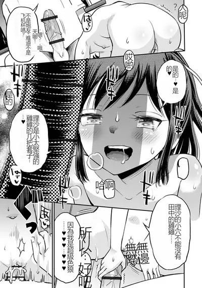 Netorare Sankaku Kankei Ch. 6 | 被寝取的三角関係
