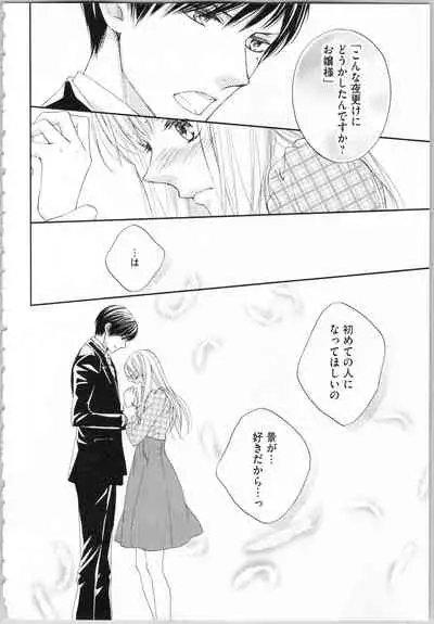 Koori no Shitsuji to Yuuwaku Otome Atsui Yubisaki de Toroke Sasete