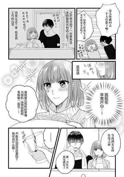 [Hasuno okara] Watashi o Nurasu no wa Osananajimi no Onee-san!? Hajimete Mita... Honki no Osugao. | 弄湿我的是青梅竹马的男大姐 第一次见到……他认真的雄性一面。 1-5 end [Chinese] [莉赛特汉化组]