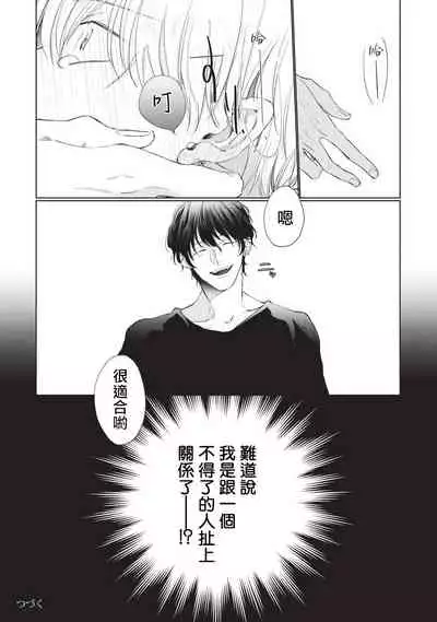 [Sango Mitsuru] Onegai, Sonnna ni Kamanaide | 求你，不要这么咬我 bite. 1-4 [Chinese] [拾荒者汉化组] [Digital]