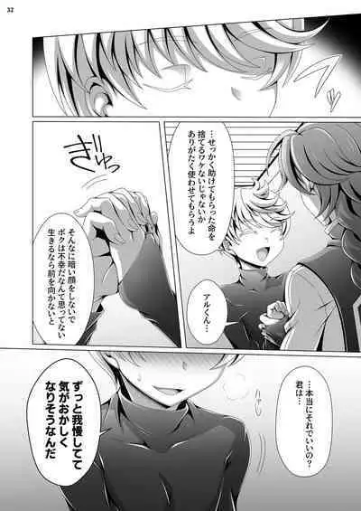 Otoko Chiyushi to Shounen Kishi no Sosei kara Hajimaru Kimyou na Kanke １・２全編公開i