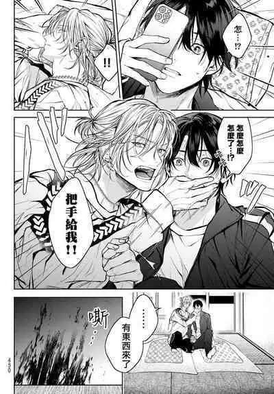 [Ozaki Kaho] Noisy Roommate ~Ie Nashi ni Natta node Ikemen to Kaiitsuki Bukken de Doukyo Hajimemashita~ | 我的怨种室友 Ch. 1-4 [Chinese] [苍蓝神烦汉化组x冒险者公会] [Digital]