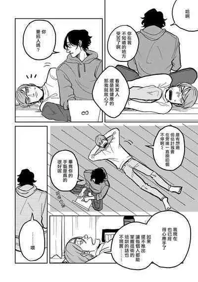 [Nora Obake] Yameru Toki mo, Sukoyakanaru Toki mo, | 无论疾病、还是健康 #1-2 [Chinese] [拾荒者汉化组] [Digital]