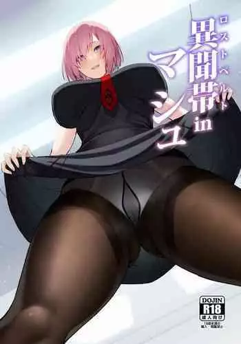 [Small Marron (Asakura Kukuri)] Lostbelt in Mash (Fate/Grand Order) [Chinese] [黎欧x苍蓝星汉化组] [Digital]