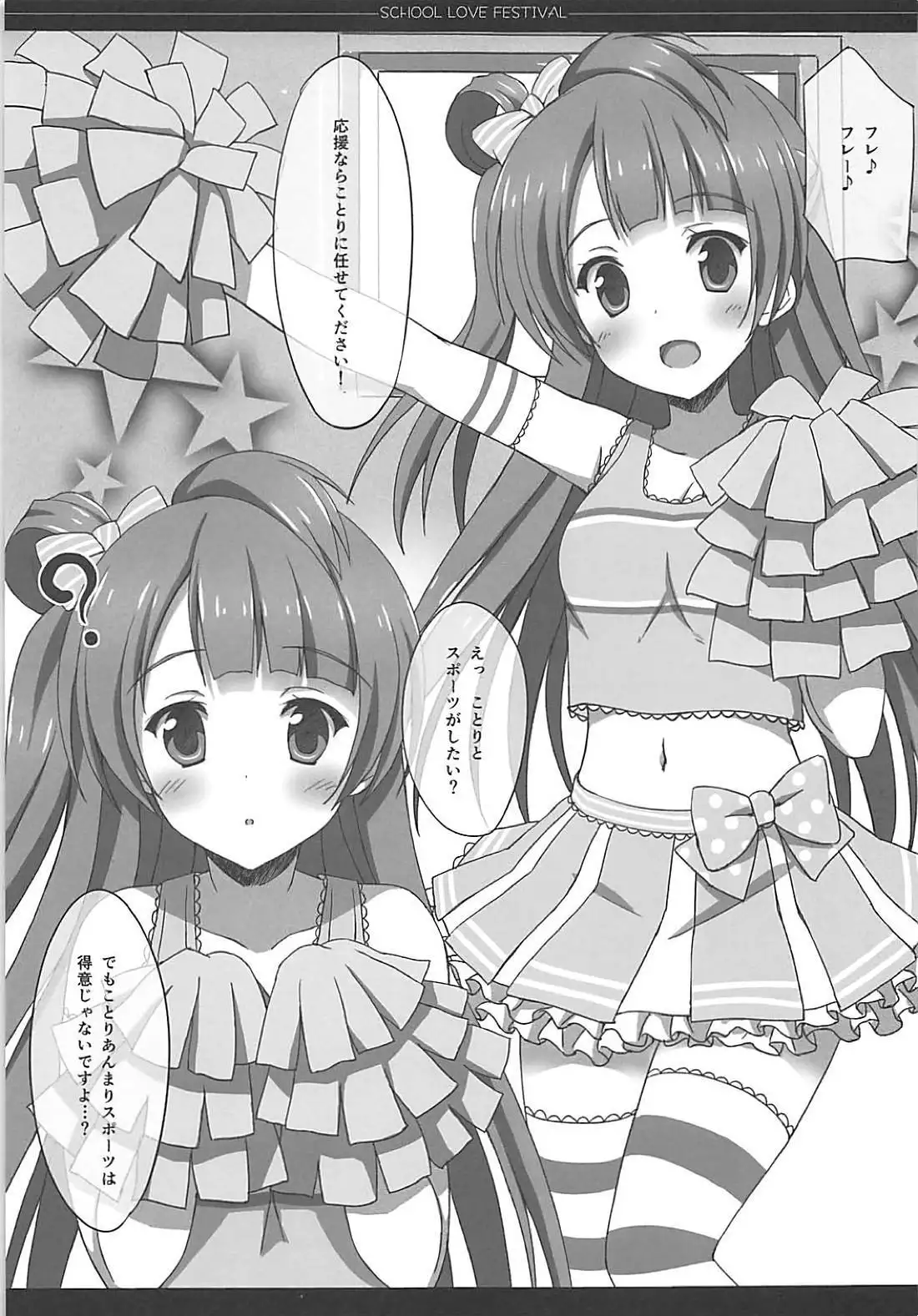 Love Collection！ 【4season lovelive！ 総集編】