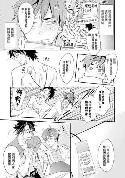 [Kirima Moccori] Sensei to Joshu no Renai Do Sukutei! | 教授与助手的恋爱度测定! [Chinese] [拾荒者汉化组]
