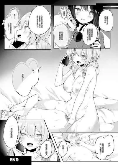 Netoge de Shiriatta Suki na Ko no, Bitch na Onna Tomodachi ni Gal NTR sareru Hanashi | 在網路遊戲裡認識的喜歡的人被碧池朋友給逆NTR了